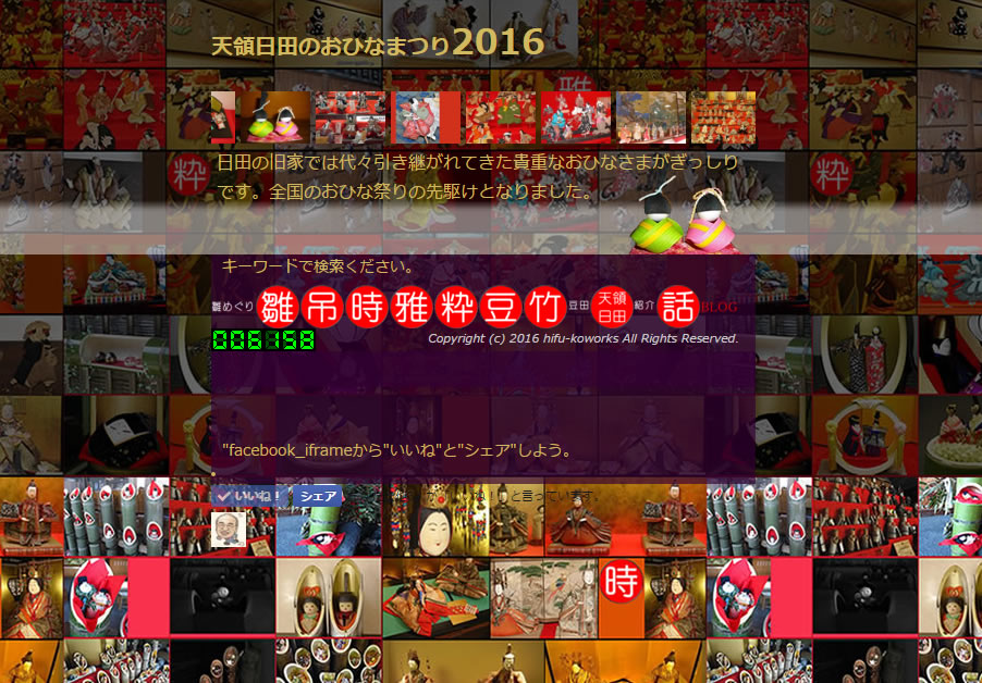 ひなめぐり