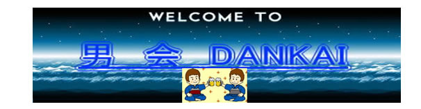 男会