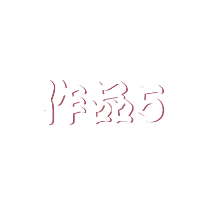 作品5
