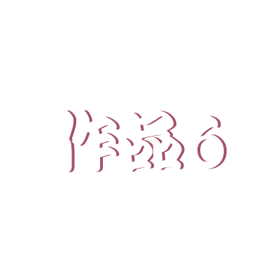 作品6