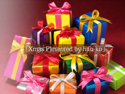 「Xmas Plesented by hifu-ko」